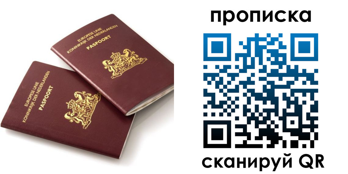 временная регистрация купить в Опочке