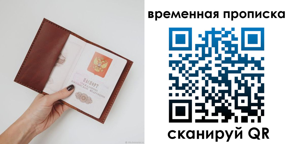 прописка регистрация в Опочке