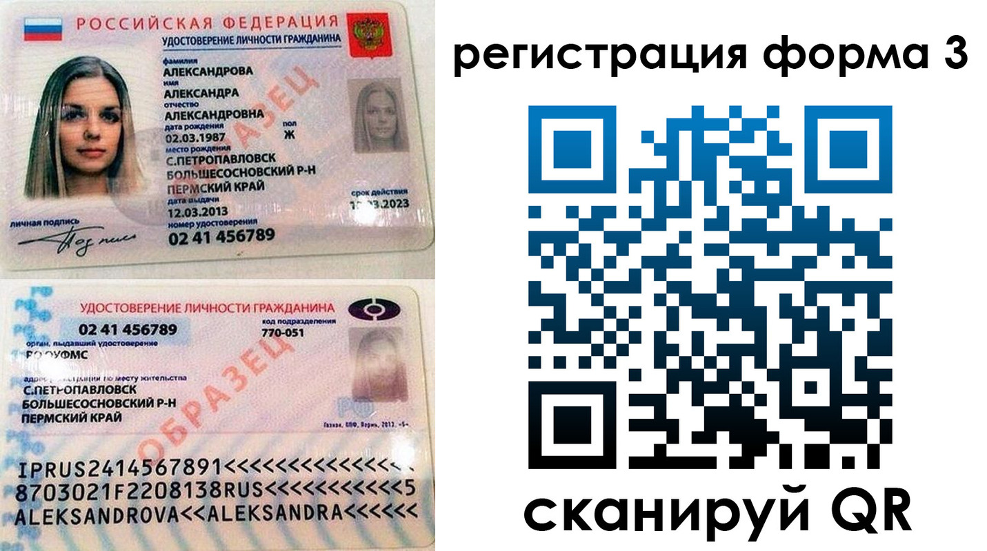 прописка законно в Опочке