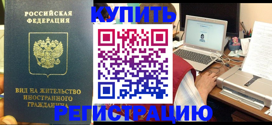 временная регистрация для школы в Опочке
