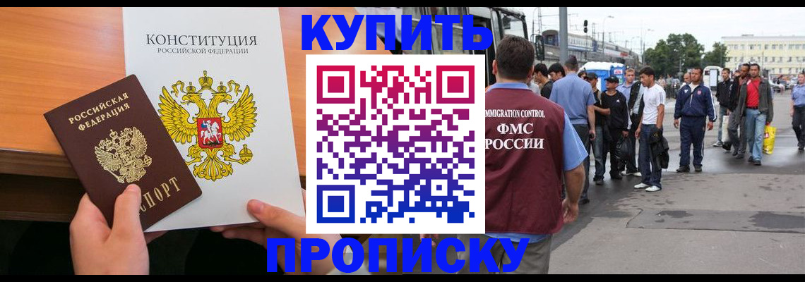 прописка от собственника в Опочке